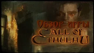 Обзор Call of Cthulhu: Dark Corners of the Earth