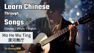 Learn Chinese Through Songs｜Mo He Wu Ting 漠河舞厅 - liu shuang 柳爽 - with Pinyin, English Lyrics