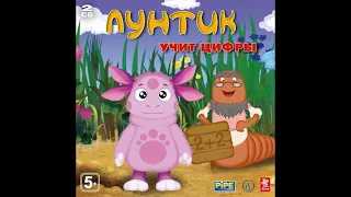 Лунтик учит цифры. (ПК, Окна) [2008] Русская версия. Прохождение без комментариев.