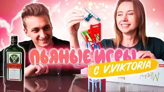 ПЬЯНЫЕ ИГРЫ С V.VIKTORIA ||  НАПОИЛ МАМУ СВОЕЙ ДЕВУШКИ 🤯 || КТО ДОЖИВЁТ ДО КОНЦА ?)