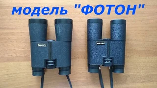 Бинокли БКФЦ "ФОТОН" 10х40М и 7х35 КОМЗ (г.Казань)