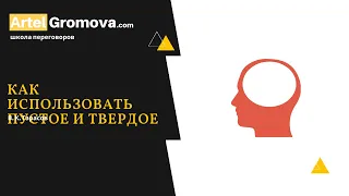 Как использовать пустое и твёрдое в своей жизни. Владимир Тарасов технология жизни.