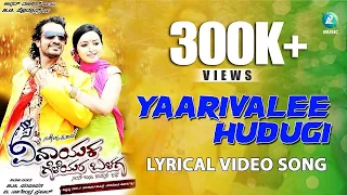 Yaarivalee Hudugi Video Song | Vinayaka Geleyara Balaga Movie | Vijay Raghavendra | Naveen Krishna