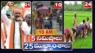 5 Minutes 25 Headlines | News Highlights | 10AM News | 17-08-2022 | hmtv Telugu News