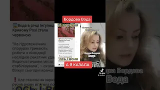 А я казала, що буде БОРДОВА Вода ось і вона. Ольга Берлінська Волхва