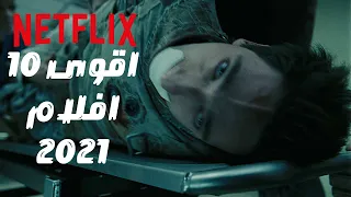 🔴 افضل افلام نتفلکس - عليك مشاهدتها في الحال !