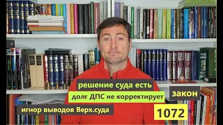 ДПС не корректирует долг по налогу или ЕСВ | Адвокат Фещенко Николай