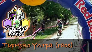 Търново Ултра 2024 (RACE)