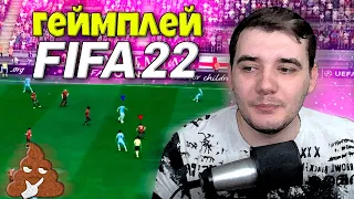FIFA 22 ОБЗОР ГЕЙМПЛЕЙНОГО ТРЕЙЛЕРА - КАК БУДЕТ ВЫГЛЯДЕТЬ НОВАЯ ФИФА 22