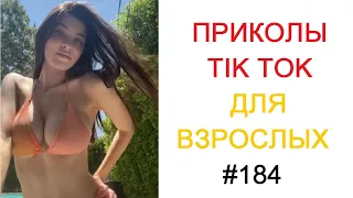 10 МИНУТ СМЕХА ДО СЛЕЗ | Top TikTok