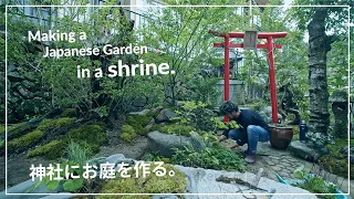 (Pro.52 - Extra) Making a Japanese garden at a shrine in a hot spring resort.