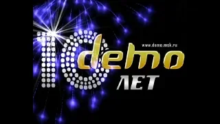 Фильм о группе DEMO - 10 Лет