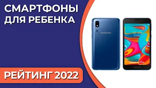 ТОП—7. Лучшие смартфоны для ребенка. Рейтинг 2022 года!