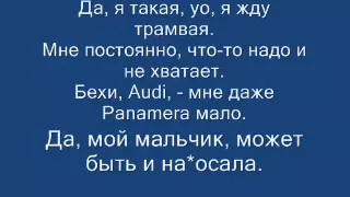 Слышь ты че такая дерзкая ааответ на песню