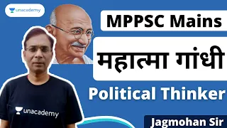 MPPSC Mains 2020 | Political Thinker for MPPSC Mains | Mahatma Gandhi  | Part - 3 | Jagmohan Sir