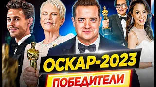 Оскар 2023. Ужасный выбор победителей?