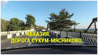 Сухум.Дорога от Рынка до Мясниково(Гулрыпшский район).Абхазия 2020.