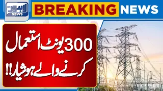 Important News Regarding Electricity | Lahore News HD