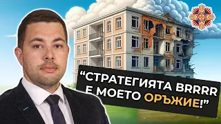 Портфолио от 15 Имота САМО за 1 Година в България | Генади Георгиев - На Гости на Болгар Капитал Е12