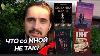 Бестселлеры среди книг ИЛИ огромное заблуждение? 😲 ПРОЧИТАННОЕ за МАЙ