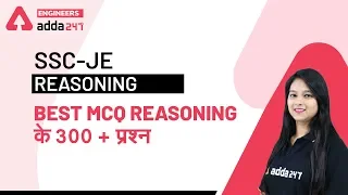 Best MCQ Reasoning के 300 + प्रश्न | Reasoning | SSC JE