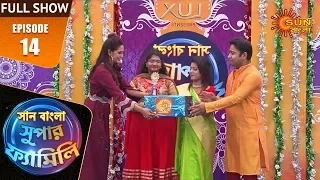 Sun Bangla Super Family - Episode 14 | Full Show | 23rd Feb 2020 | Sun Bangla TV Shows