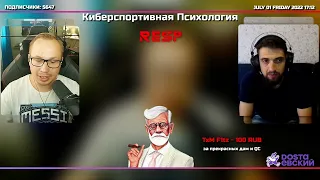 Киберспортивная психология - Как выйти на новый уровень