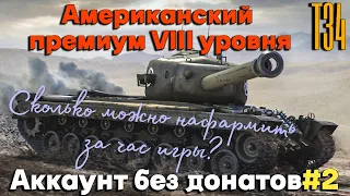 Tanks BLITZ. Т34 Воин - Американский прем за 6000 золота. Аккаунт без донатов #2