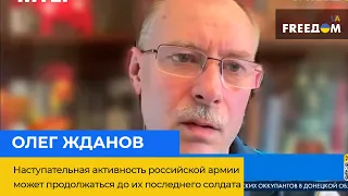 Наступальна операція російської армії може продовжуватися до їхнього останнього солдата – Жданов