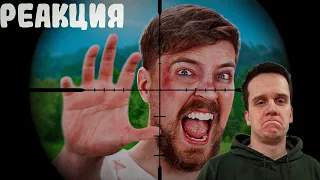 РЕАКЦИЯ на Я Заплатил Киллеру Убить Меня | MrBeast