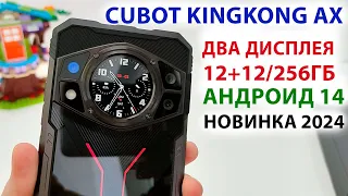 НОВИНКА ПРОЧНЫЙ 💥 Cubot KINGKONG AX - ДВА ДИСПЛЕЯ - FHD+, 120 Гц, 12+12/256ГБ, 5100 mAh, АНДРОИД 14