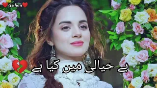 benaam drama ost | Urdu Lyrics | OST Status | Saboor aly new drama| benaam ost | benaam drama status