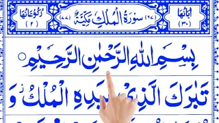 Surah Al-Mulk full || By Sheikh Sudais With Arabic Text (HD) |سورة الملك|