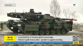Танки, самолеты, артиллерия: союзники Украины помогают приблизить завершение войны