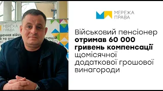 Відгук пенсіонера ДПСУ, який отримав 60 000 грн компенсації по ЩДГВ