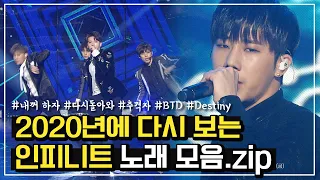 띵곡들이 너무 많아,, 인피니트 중독성 갑 명곡 모음.zip🔥 | KBS 방송