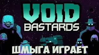 Void Bastards➤Заключенные в космосе➤Прохождение #1