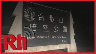 Hehuan Mountain faces removal from the International Dark Sky Park list | Taiwan News | RTI