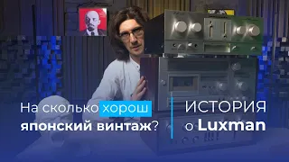 Винтажный 50-летний Hi End из Японии - Luxman L30!