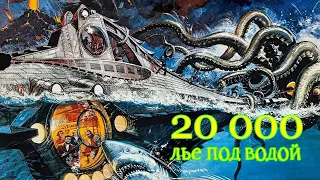 Кинобеседы. Выпуск 173: Классика фантастического кино №1: 20000 лье под водой. 1954 год.