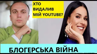 Я ЗЛИЙ! Хто і чому видалив мій YouTube Rostyslove Production і 500 відео.Чи причетна Маша Єфросиніна