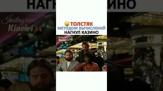 Толстяк Методом Вычесления Нагнул Казино