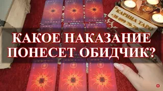 КАКАЯ БОЛЕЗНЬ ПОРАЗИТ ВАШЕГО ВРАГА ИЛИ ОБИДЧИКА? Гадание онлайн Карина Таро