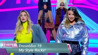 Επεισόδιο 19 | My Style Rocks 💎 | Σεζόν 5