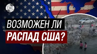 Напряжение на границе США. Техас угрожает Байдену