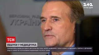 Новини України: Медведчук прокоментував обшуки та підозру у державній зраді