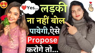 लड़की से हां बुलवाना है तो ऐसे करो प्रपोज || Right Way to Prapose a Girl