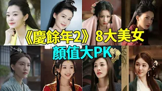 Shrimp Talk about 240521 Qing Yu Year Actress 02