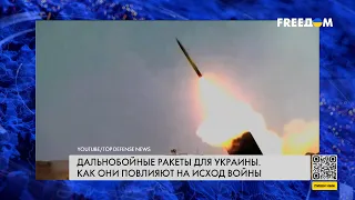 ⚡️ ATACMS и другие дальнобойные ракеты для Украины. Получит ли Киев оружие?