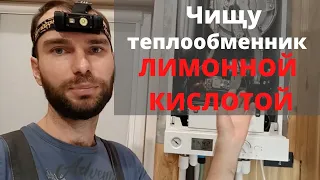 Чищу теплообменник газового котла Viessmann vitopend 100